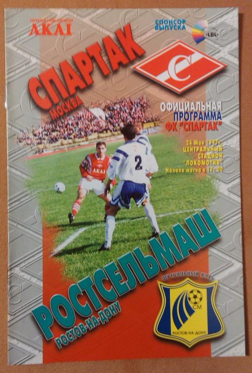 Спартак Москва - Ростсельмаш , Чемпионат России 1997