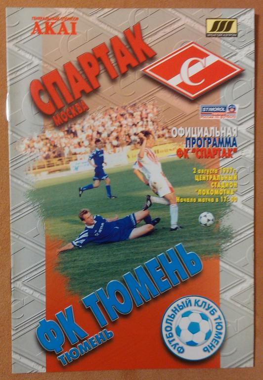 Спартак Москва - Тюмень , Чемпионат России 1997