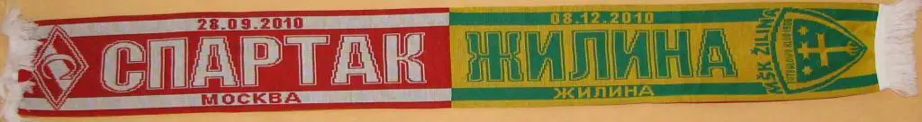 Спартак Москва - Жилина Лига Чемпионов .1 вид