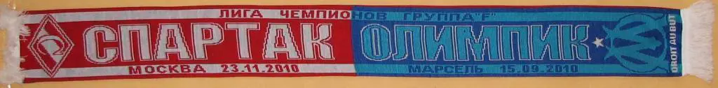 Спартак Москва - Олимпик Марсель Лига Чемпионов .1 вид