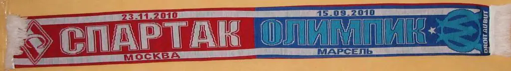 Спартак Москва - Олимпик Марсель Лига Чемпионов .4 вид