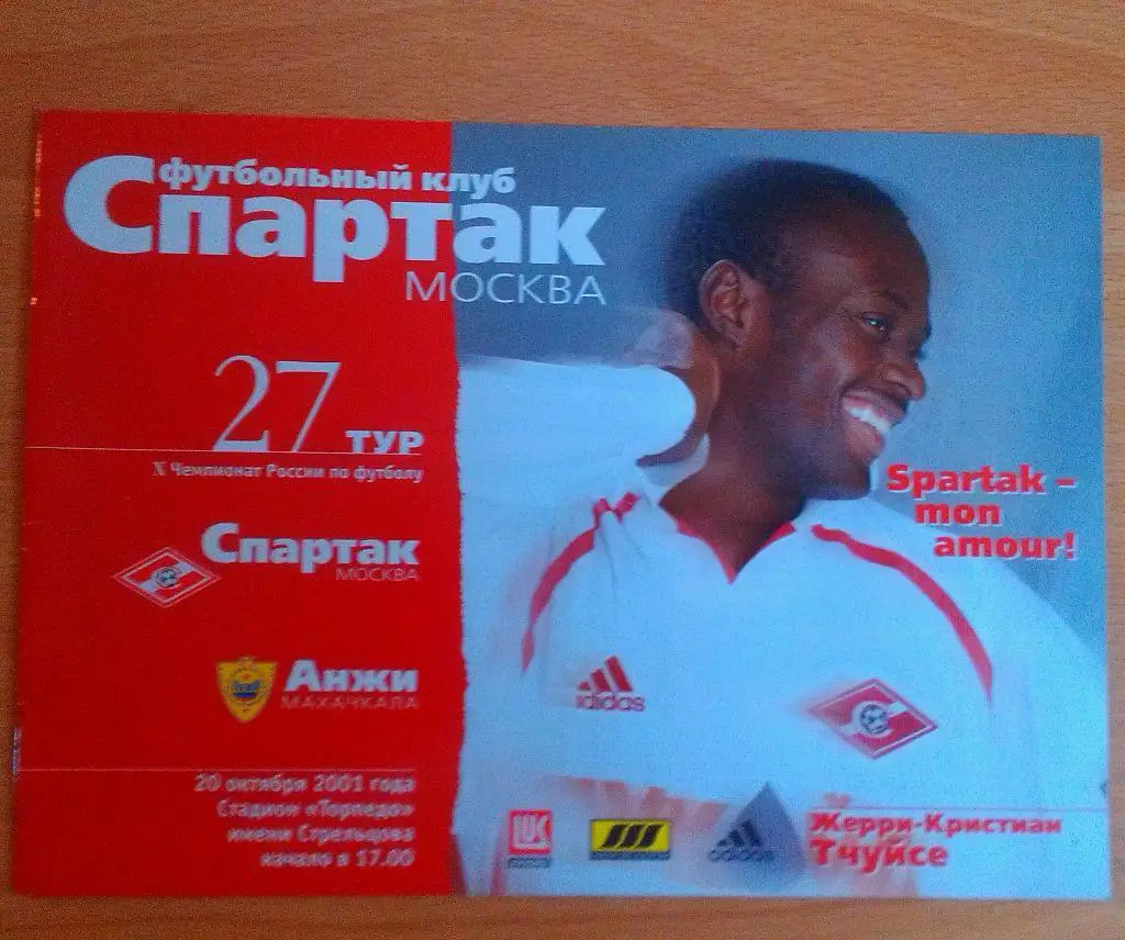 Спартак (Москва) - Анжи (Махачкала) 20.10.2001 год