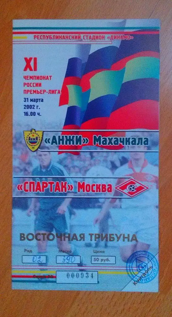 Анжи Махачкала - Спартак Москва - 31.03.2002