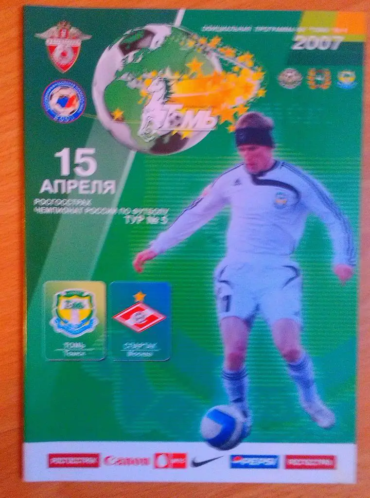 Томь Томск - Спартак Москва 15.04.2007