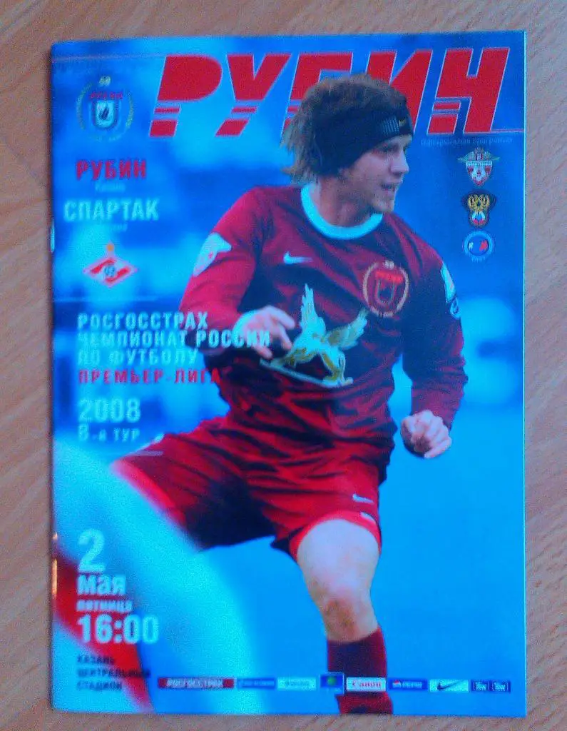 Рубин Казань -Спартак Москва 2.05.2008