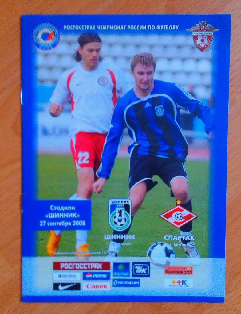 Шинник Ярославль - Спартак Москва 27.08.2008