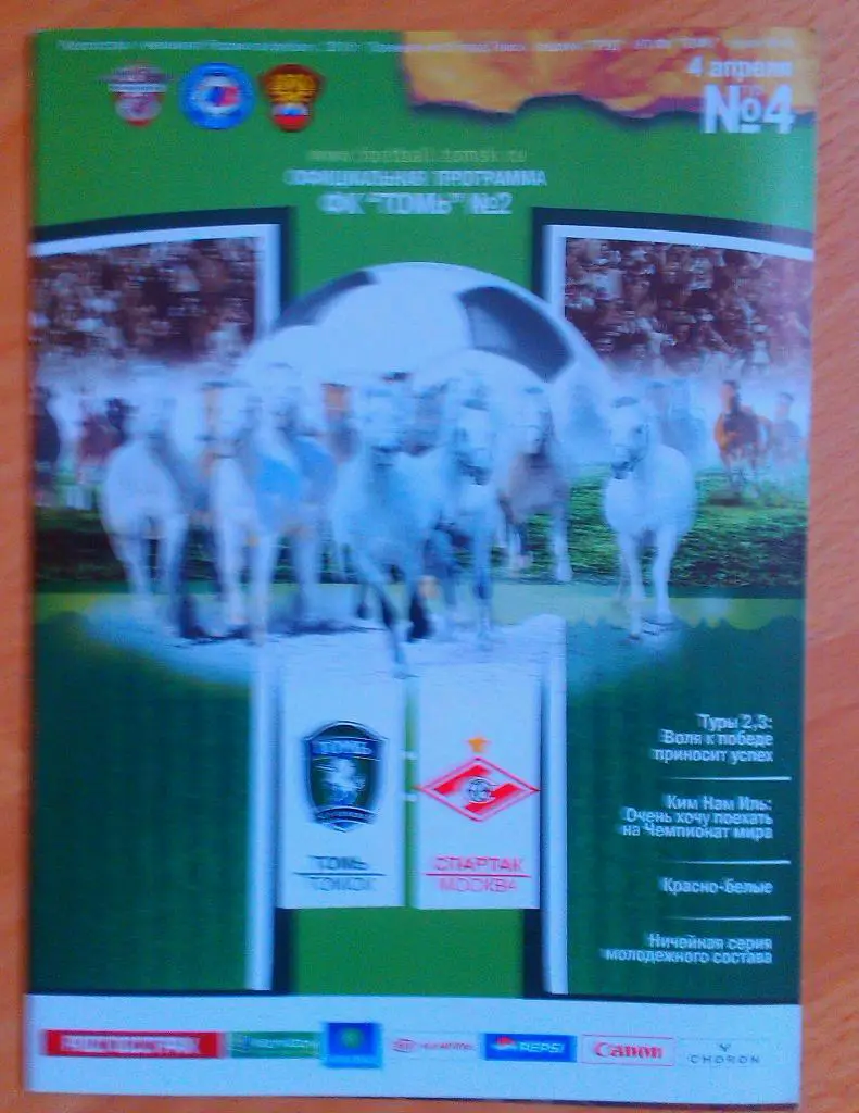 Томь Томск - Спартак Москва 04.04.2010