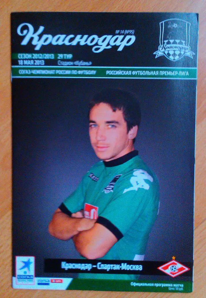Краснодар - Спартак Москва 18.05.2013