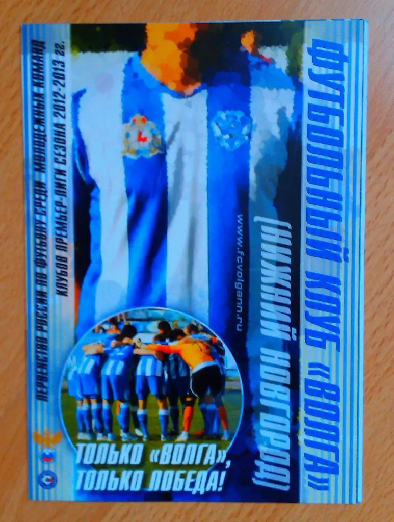 Волга Нижний Новгород - Спартак Москва 16.11.2012 молодежное первенство