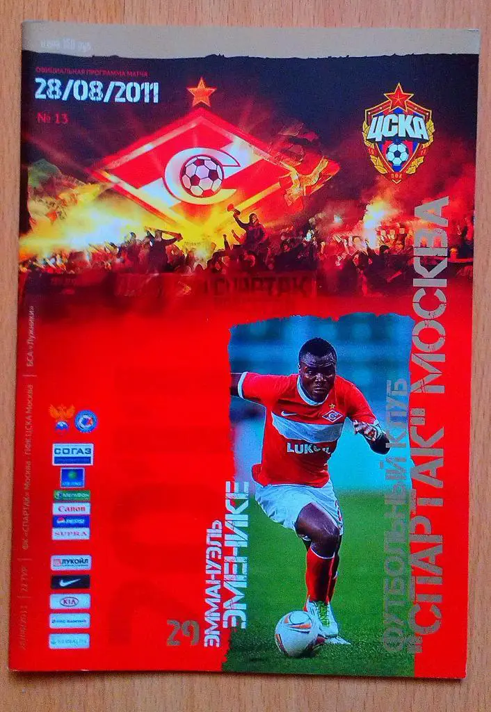 Спартак Москва - ЦСКА Москва 28.08.2011