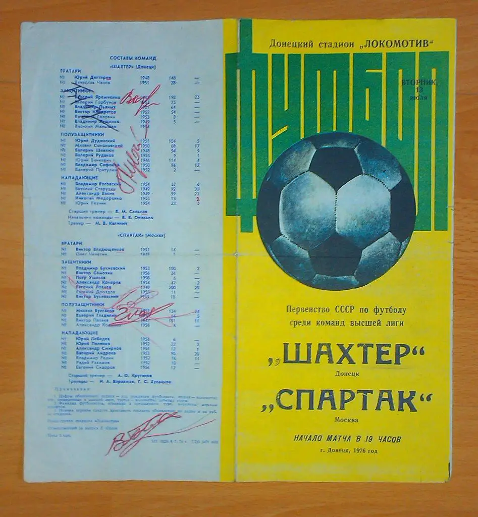 Шахтер Донецк - Спартак Москва 29.06.1976 1