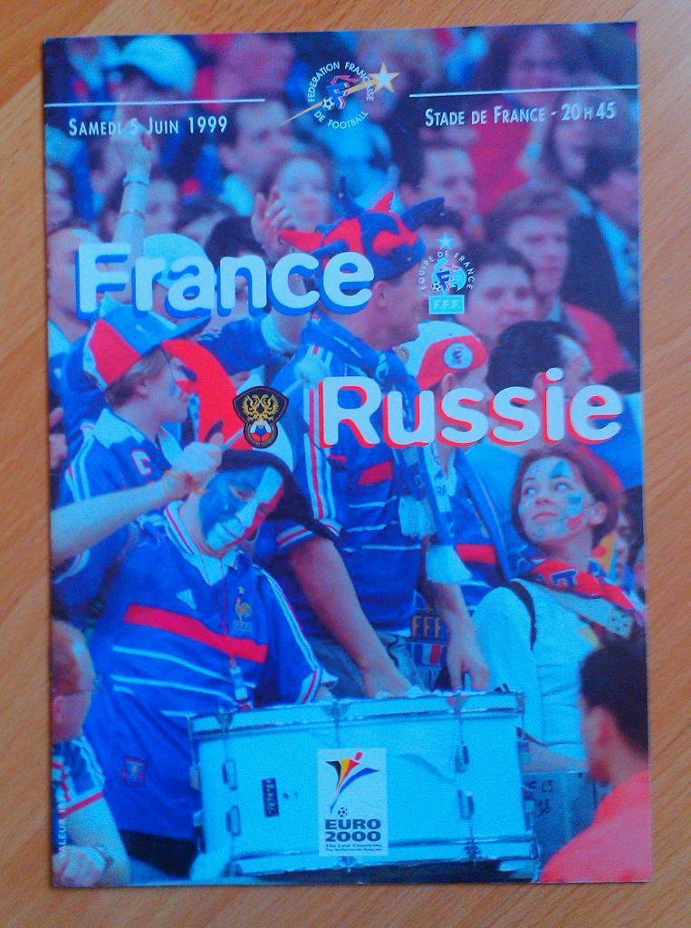 Франция - Россия 05.06.1999