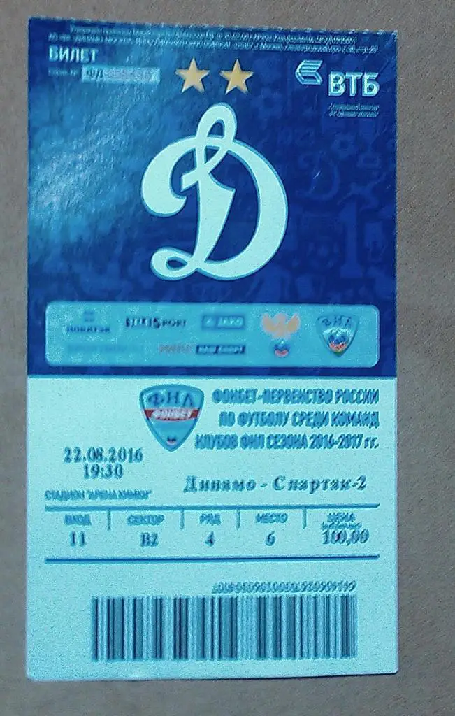 Динамо Москва - Спартак-2 Москва 22.08.2016 ФНЛ