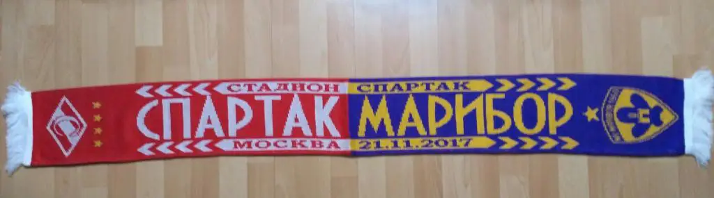 шарф Спартак Москва - Марибор Словения Лига Чемпионов 2017/2018 вариант 2