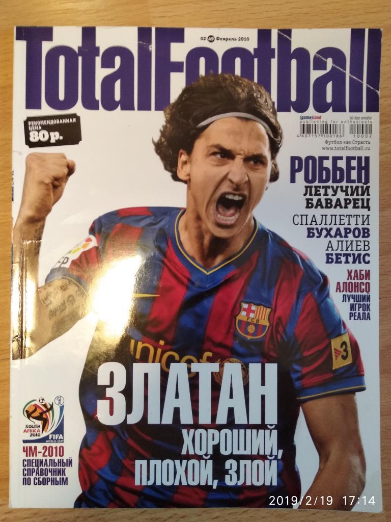 Журнал Тотал Футбол февраль 2010