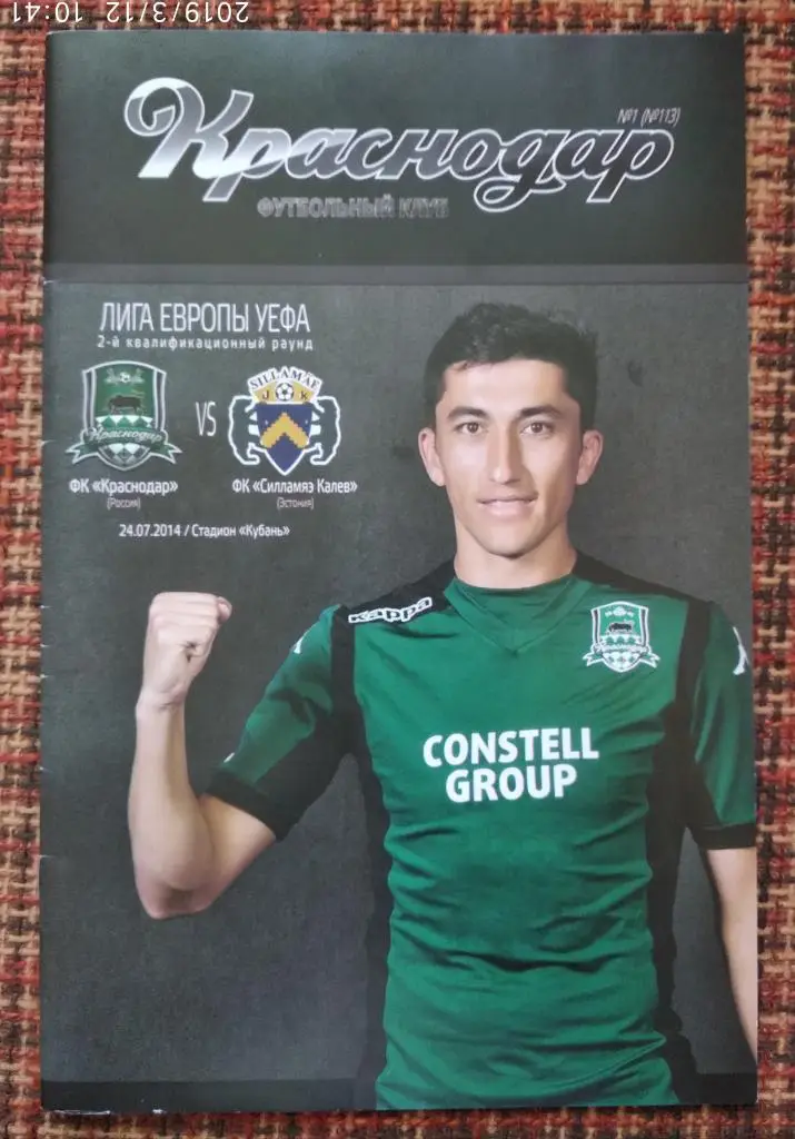 Краснодар - Силламяэ Калев, 24.07.2014,2 квалификационный раунд Лиги Европы