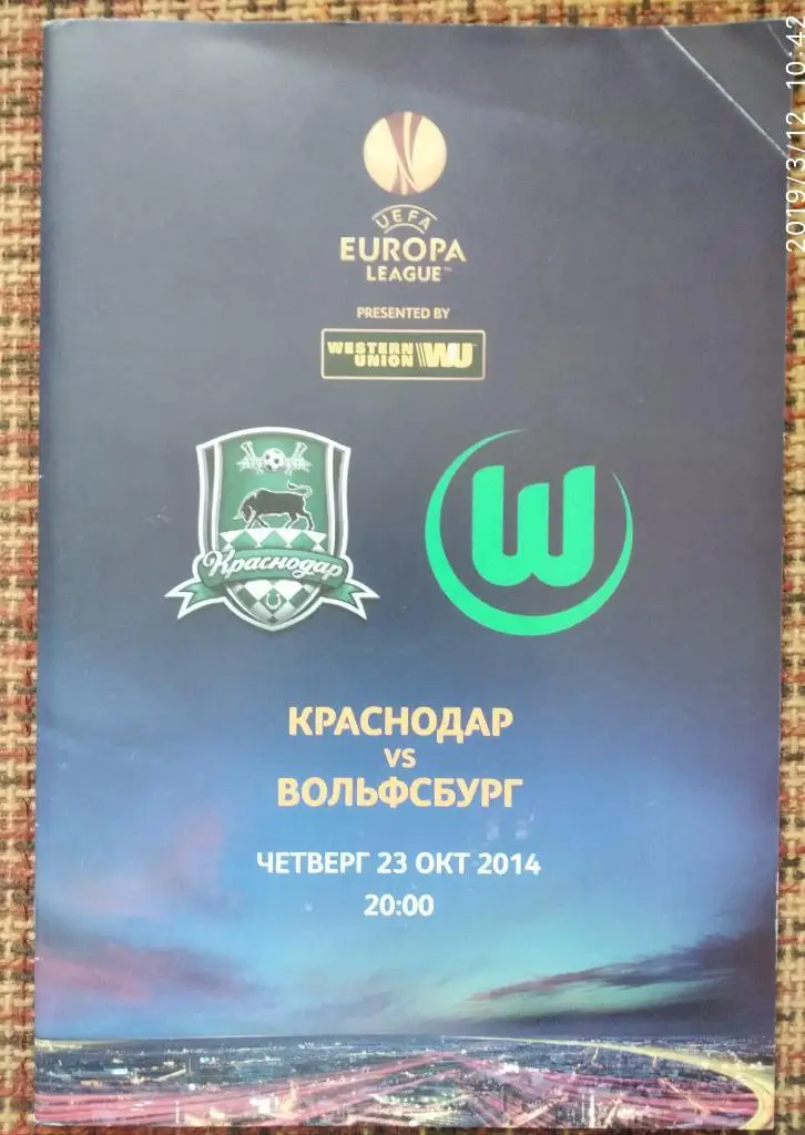 Краснодар - Вольфсбург Германия, 23.10.2014 , Лига Европы