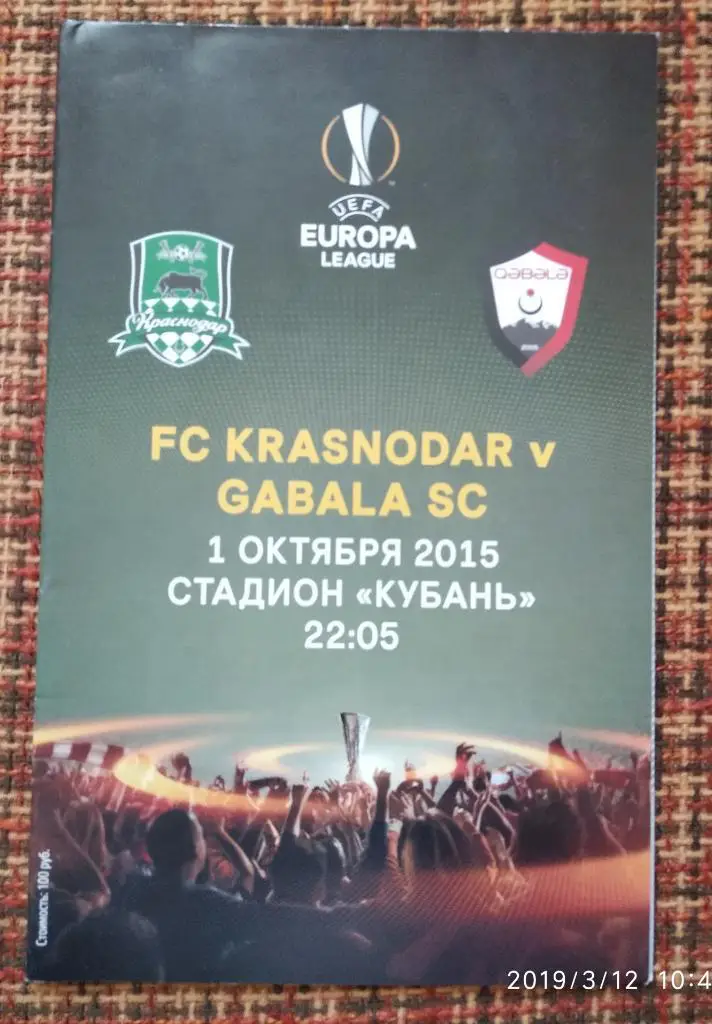Краснодар - Габала Азербайджан , 01.10.2015, Лига Европы