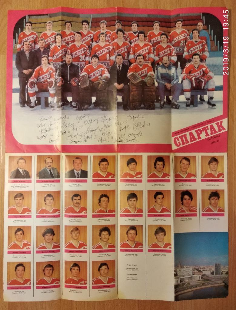 ХК Спартак Москва 1986 - 87 Буклет 1