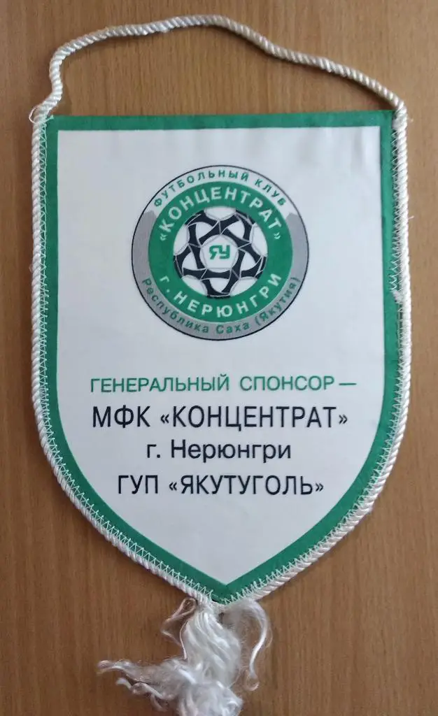 Вымпел МФК Концентрат