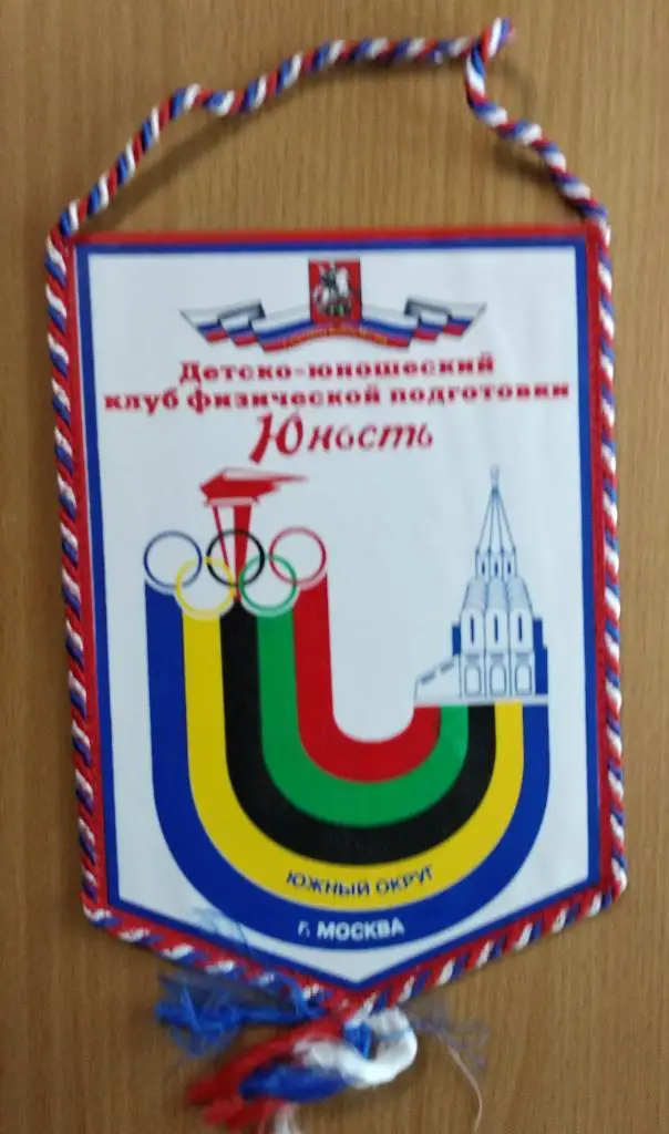 Вымпел Юность