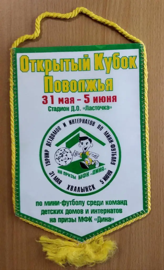 Вымпел Открытый Кубок Поволжья