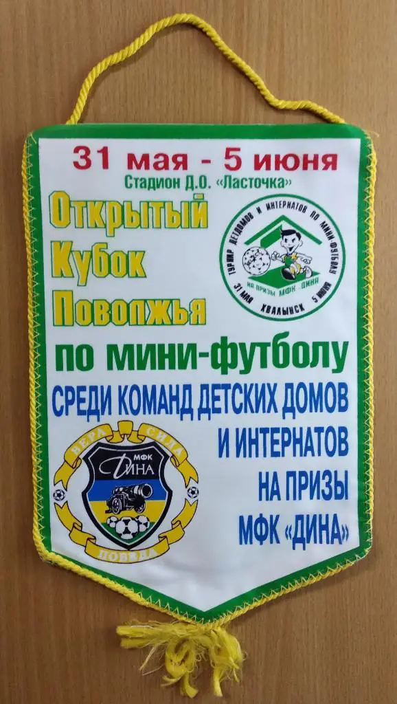 Вымпел Открытый Кубок Поволжья