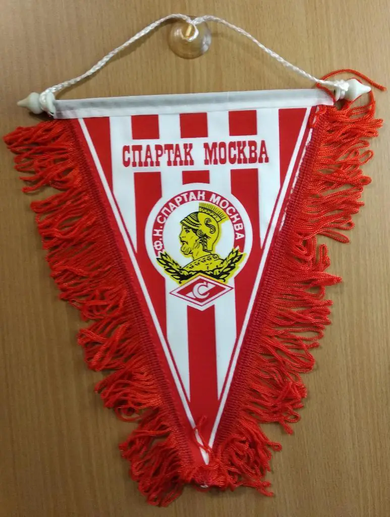 Вымпел Спартак