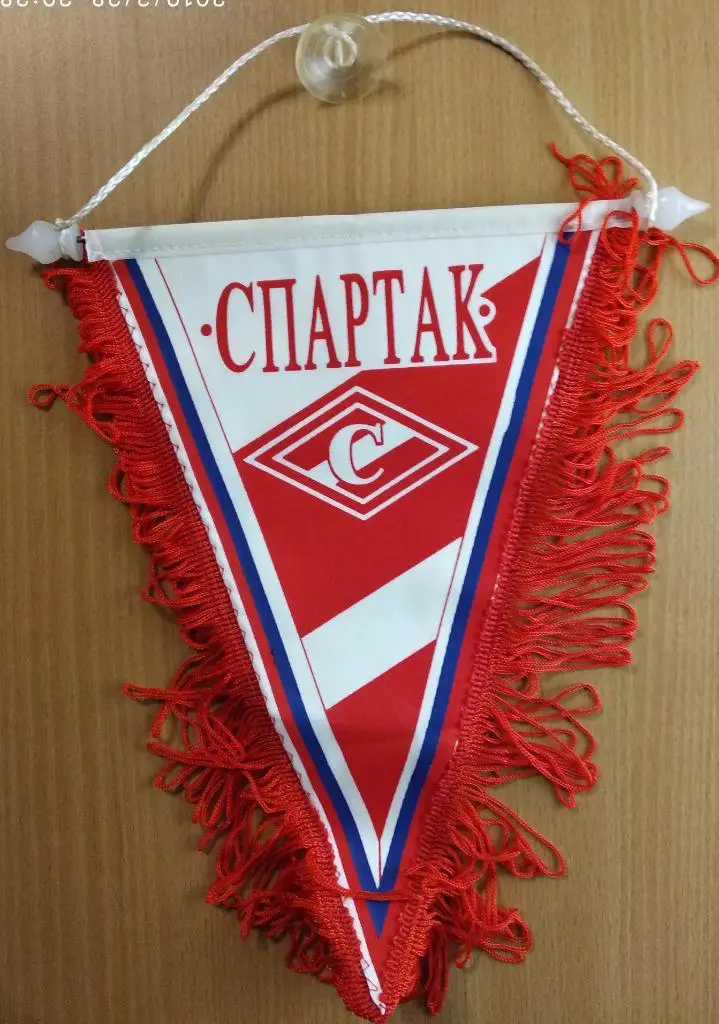 Вымпел Спартак , с гербом
