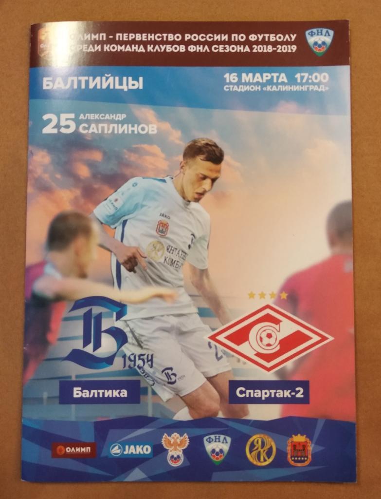 Балтика- Спартак-2 16.03.2019 ФНЛ