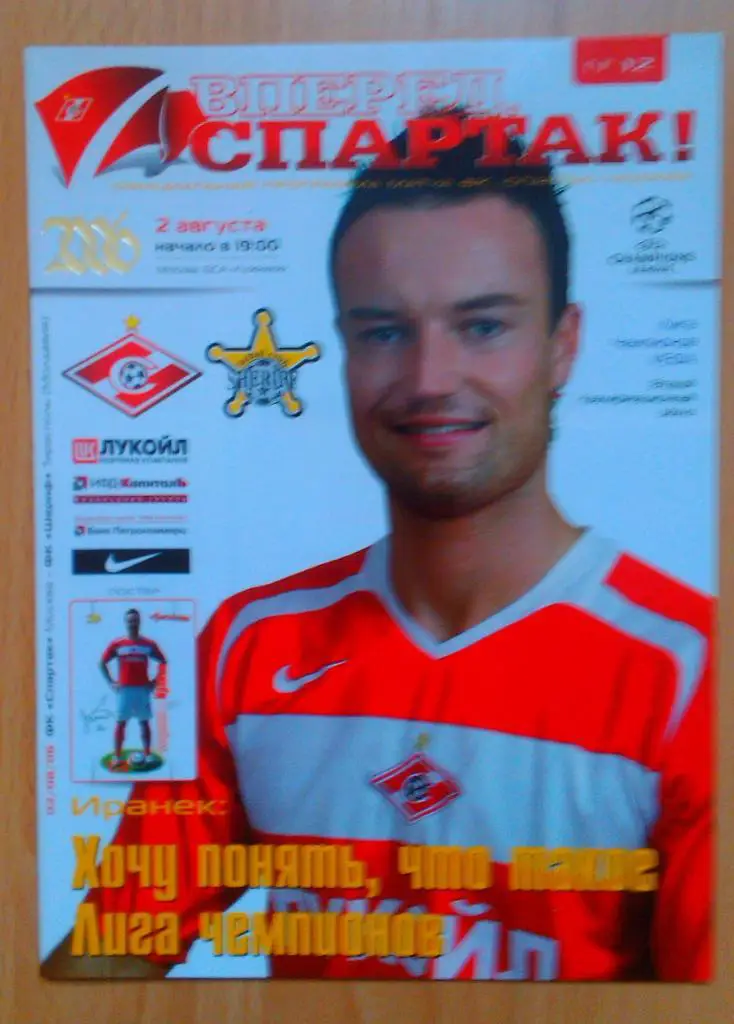 Спартак Москва - Шериф Тирасполь 02.08.2006