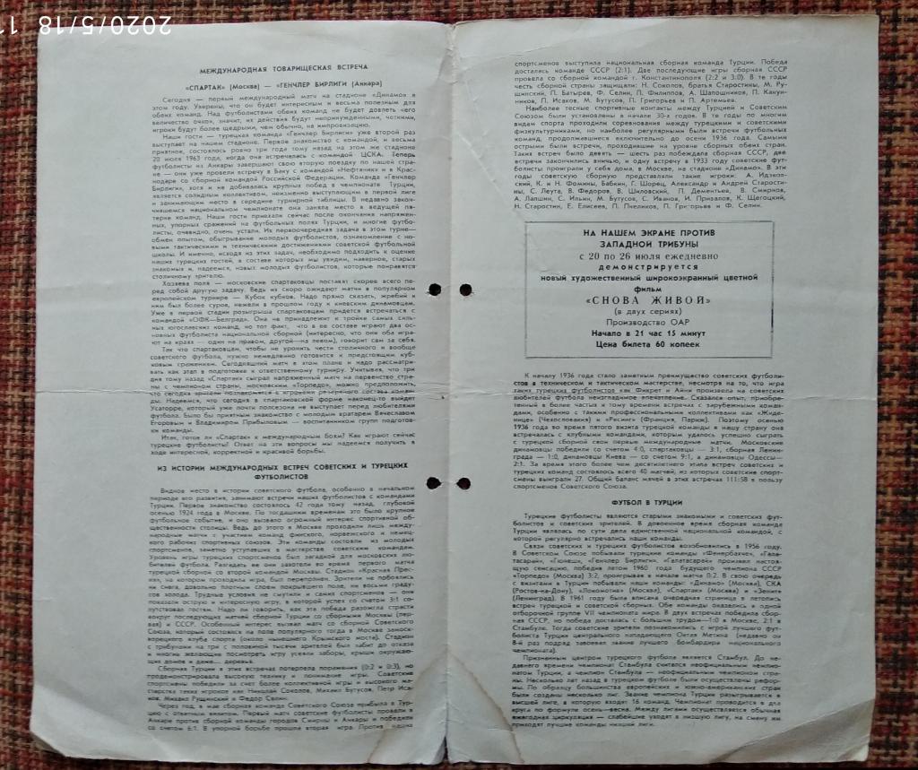 Спартак Москва - Генчлер Берлиги Анкара Турция 17.07.1966 2
