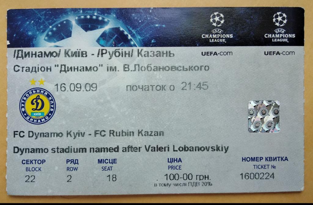 Динамо Киев - Рубин КАзань 16.09.2009