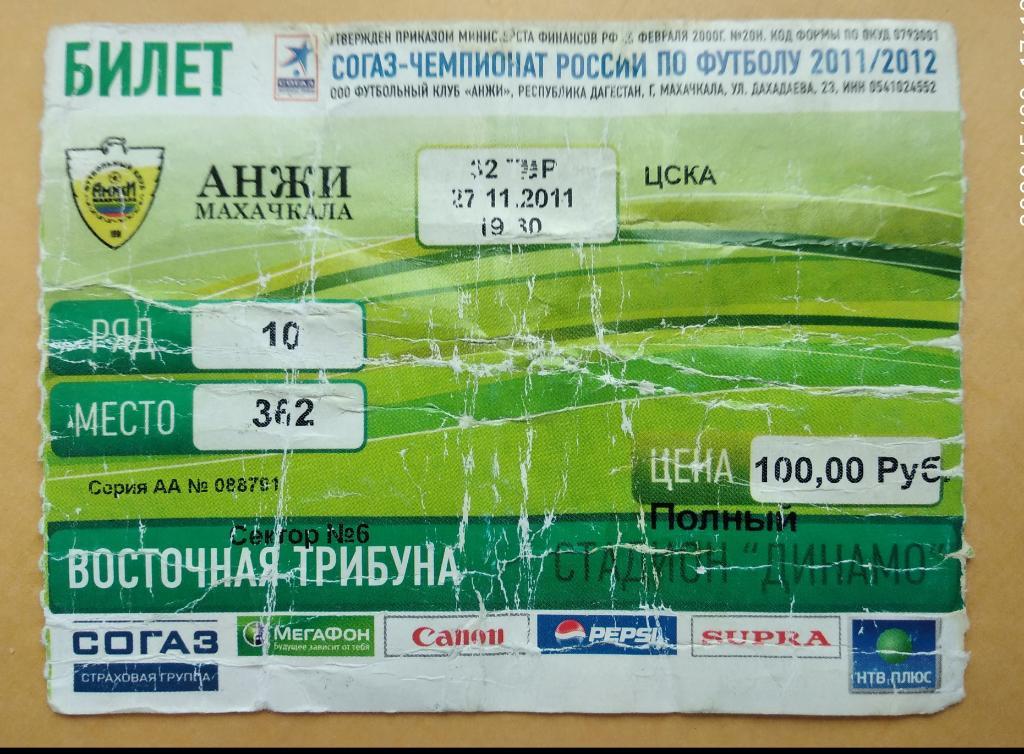 Анжи - ЦСКА 27.11.2011 + ЦСКА - Анжи 07.04.2012