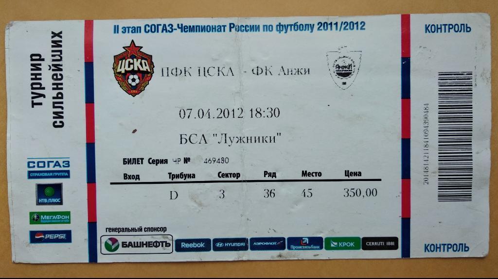 Анжи - ЦСКА 27.11.2011 + ЦСКА - Анжи 07.04.2012 1