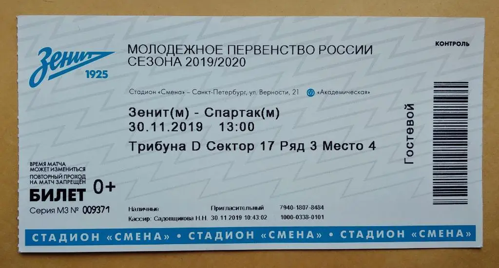 Зенит (м) - Спартак Москва (м) 30.11.2019 матч молодежных составов