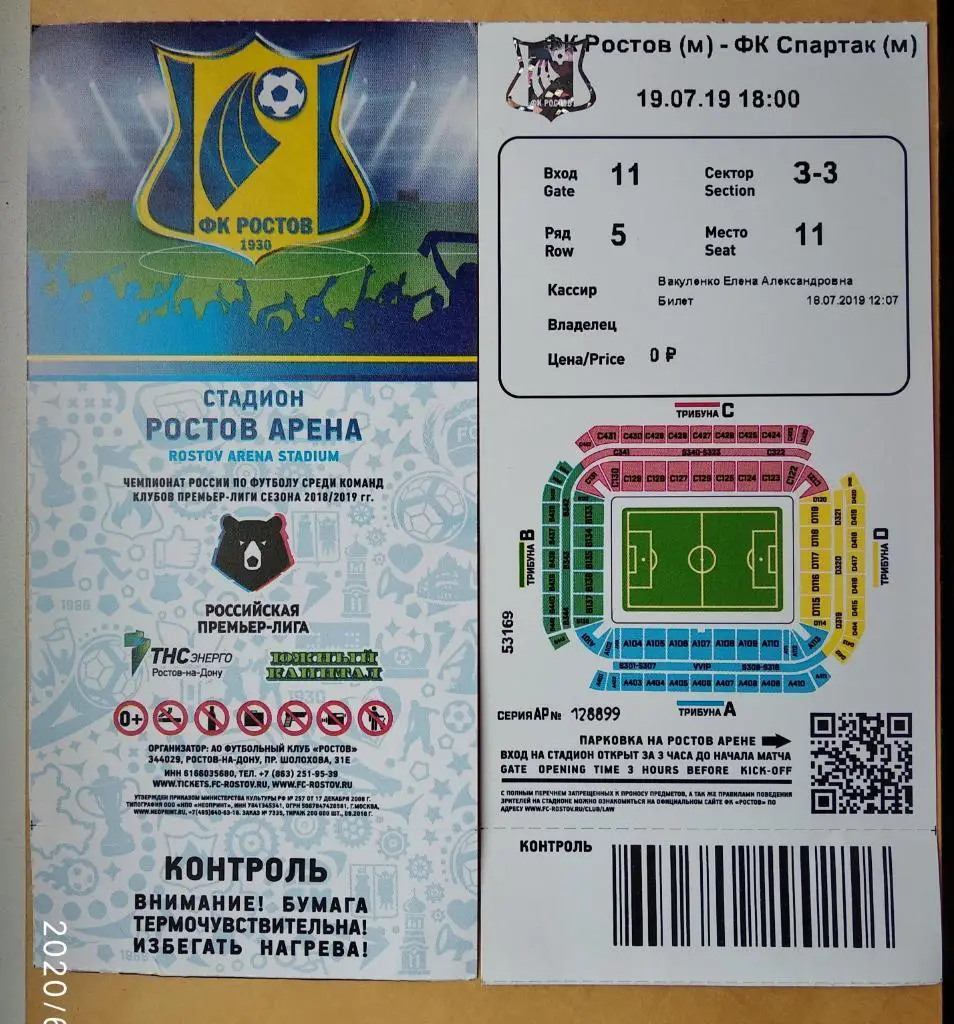 Ростов (м) - Спартак Москва (м) 19.07.2019 матч молодежных команд