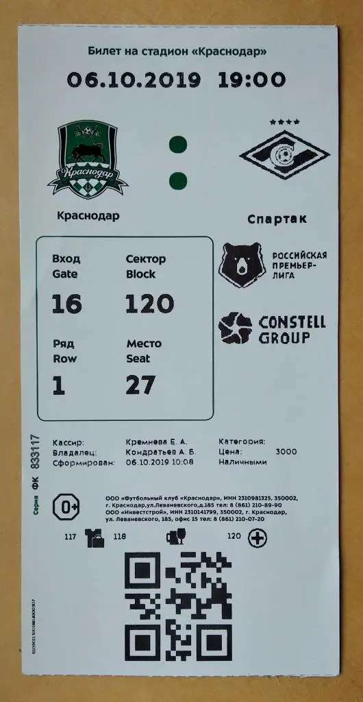 Краснодар - Спартак 06.10.2019 н2
