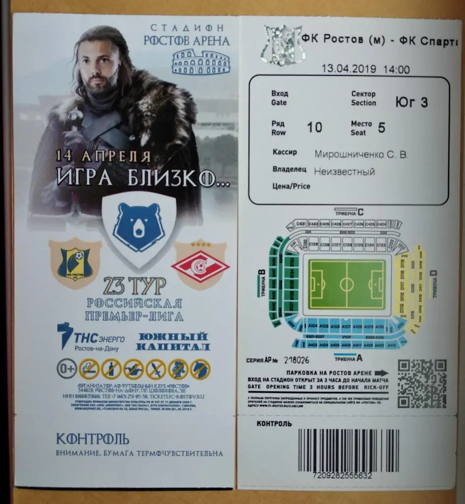 Ростов(м) - Спартак Москва (м) 13.04.2019 матч молодежных команд
