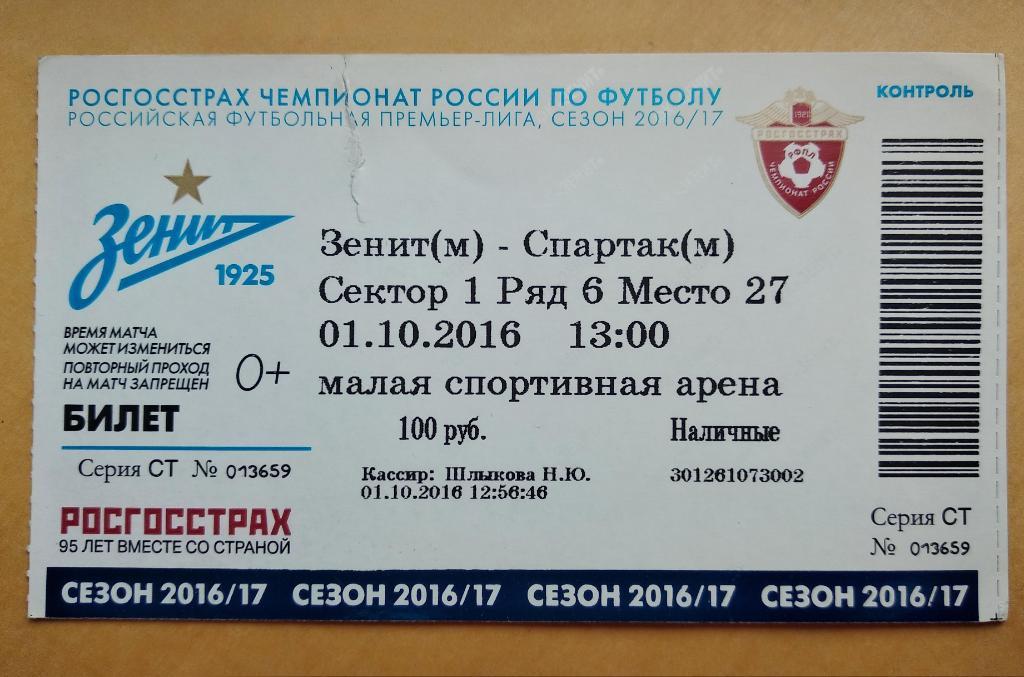 Зенит (м) - Спартак (м) 01.10.2016 матч молодежных команд