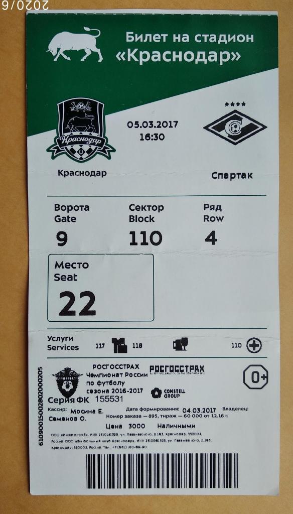 Краснодар - Спартак Москва 05.03.2017 перегибы