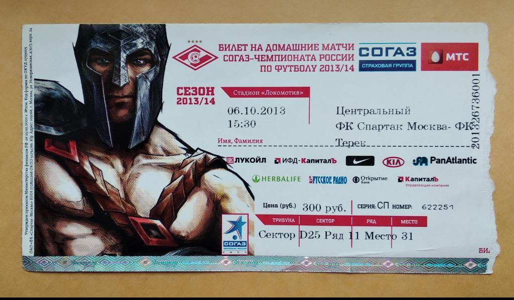 Спартак Москва - Терек Грозный 06.10.2013 матч в Екатеринбурге #1