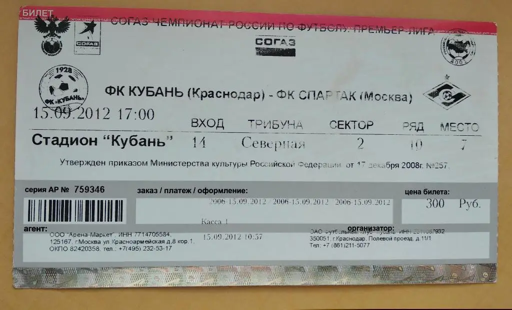 Кубань Краснодар - Спартак Москва 15.09.2012