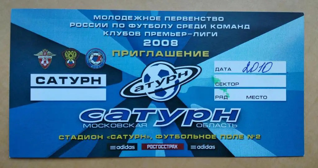 Сатурн Раменское - Спартак Москва 18.04.2010 дубль