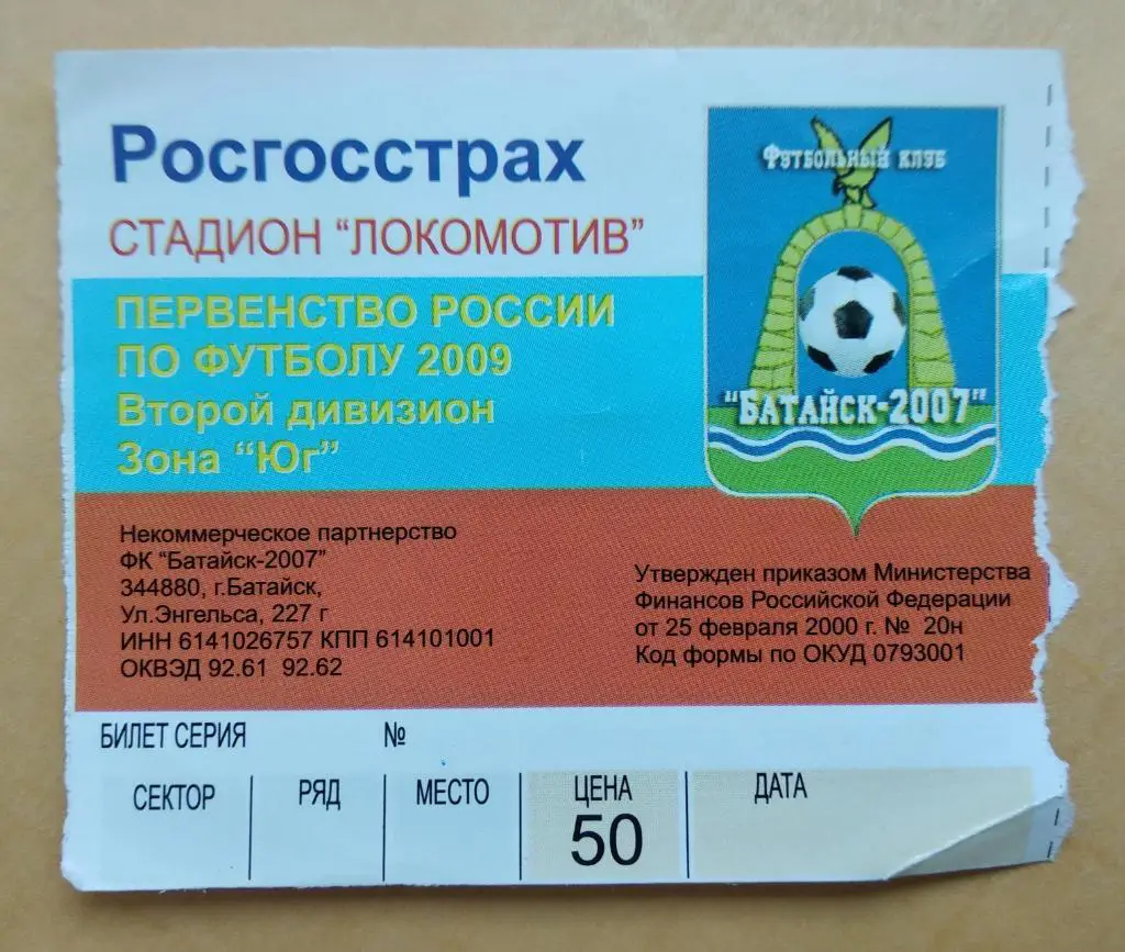 Ростов - Спартак Москва 10.07.2009 матч дубля