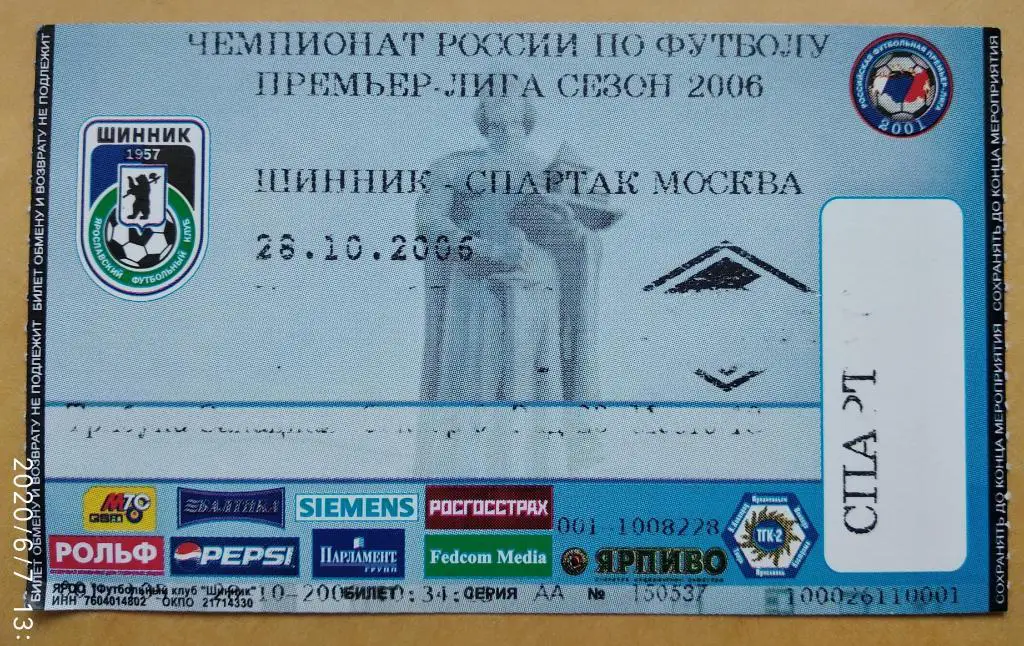 Шинник Ярославль - Спартак Москва 28.10.2006
