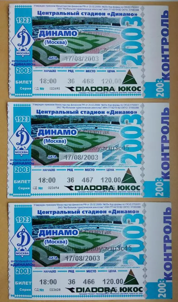 Динамо Москва - Спартак Москва 17.08.2003