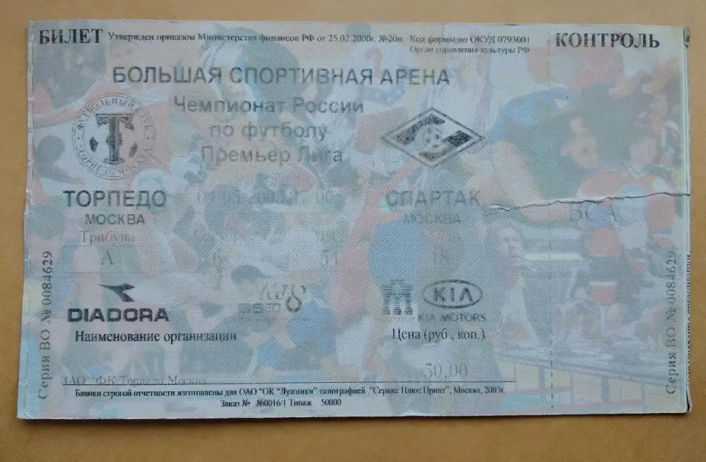 Торпедо Москва - Спартак Москва 04.05.2003