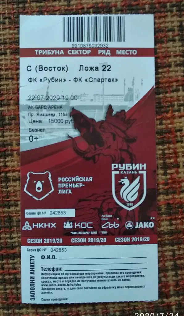 Рубин Казань - Спартак Москва 22.07.2020