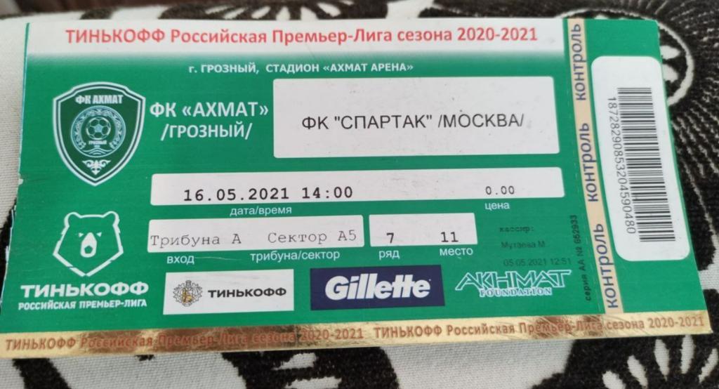 билет Ахмат Грозный - Спартак Москва 16.05.2021